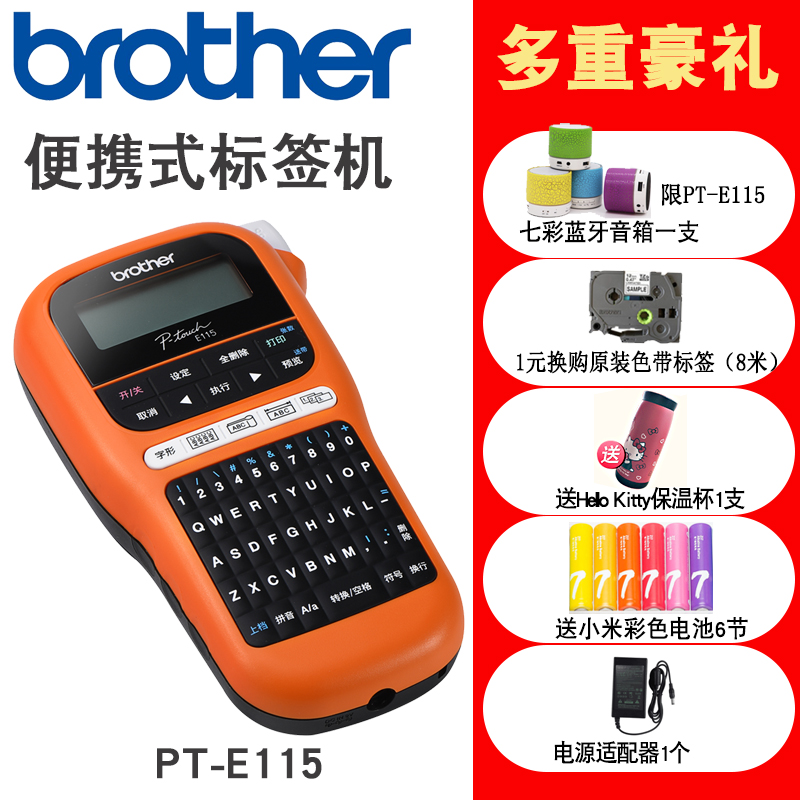 兄弟标签机PT-E115手持便携式网线打标机线缆防水标签打印机电力电信迷你布线条码不干胶标签打印D210优100B